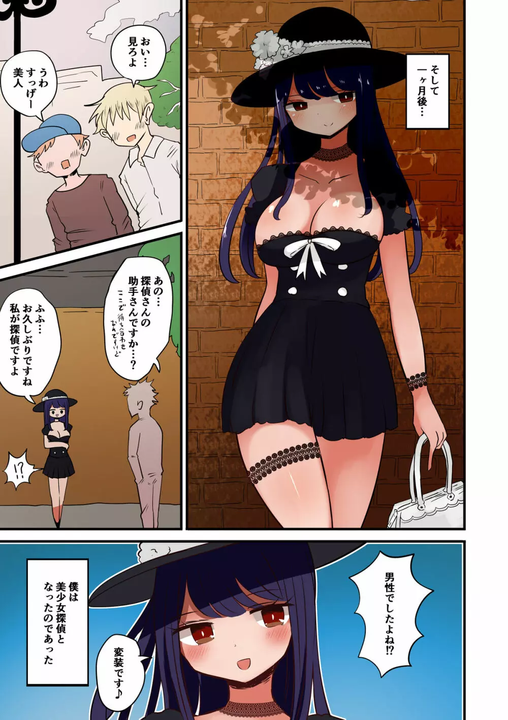 茶畑ヴァエのTS短篇集3 Page.80