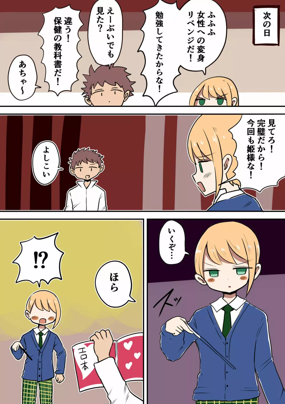 茶畑ヴァエのTS短篇集3 Page.89