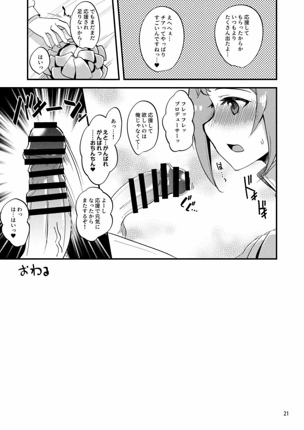 たった一つのえっちなチアのやり方 Page.20