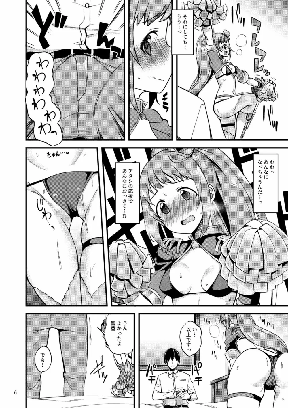 たった一つのえっちなチアのやり方 Page.5