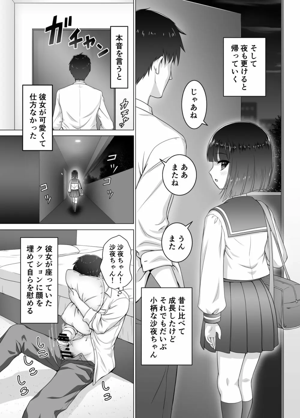 お隣の沙夜ちゃん Page.7