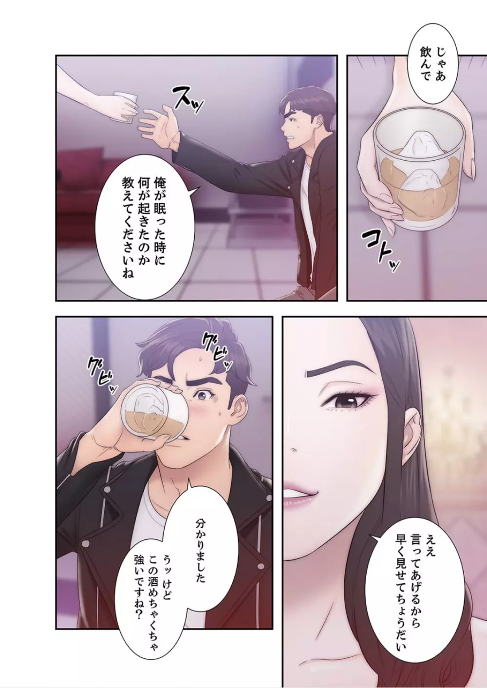 偽りの青春 5巻 Page.16