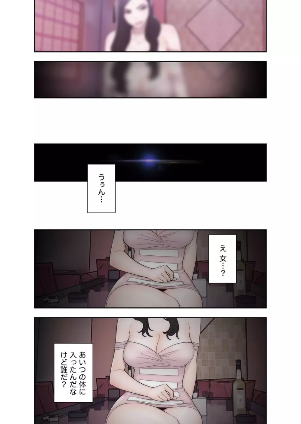 偽りの青春 5巻 Page.18