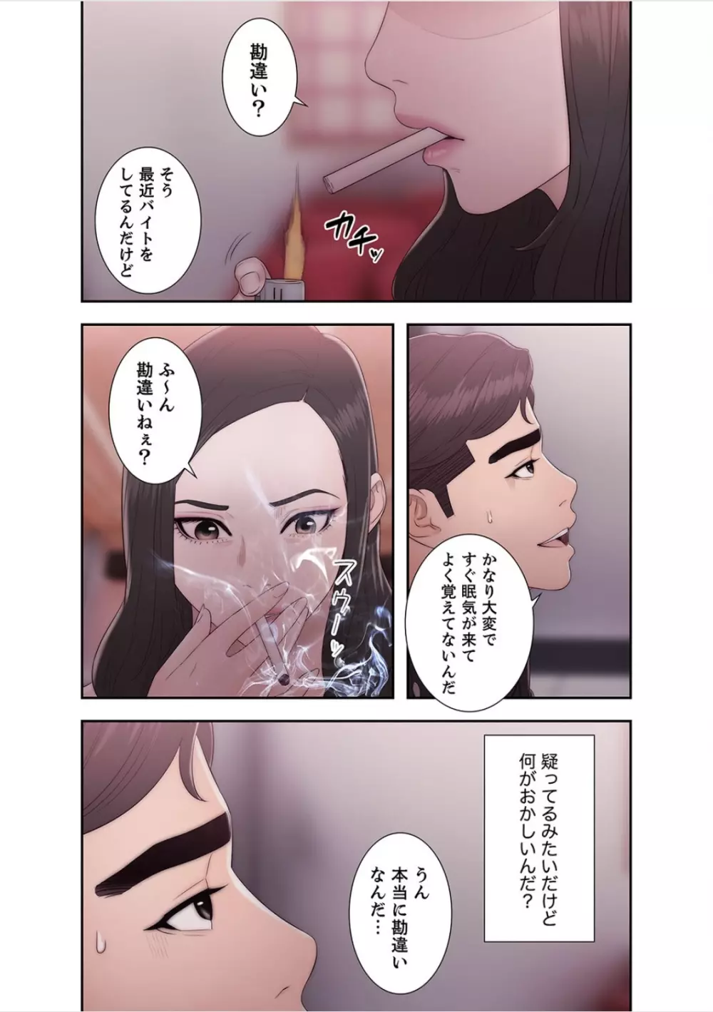 偽りの青春 5巻 Page.22