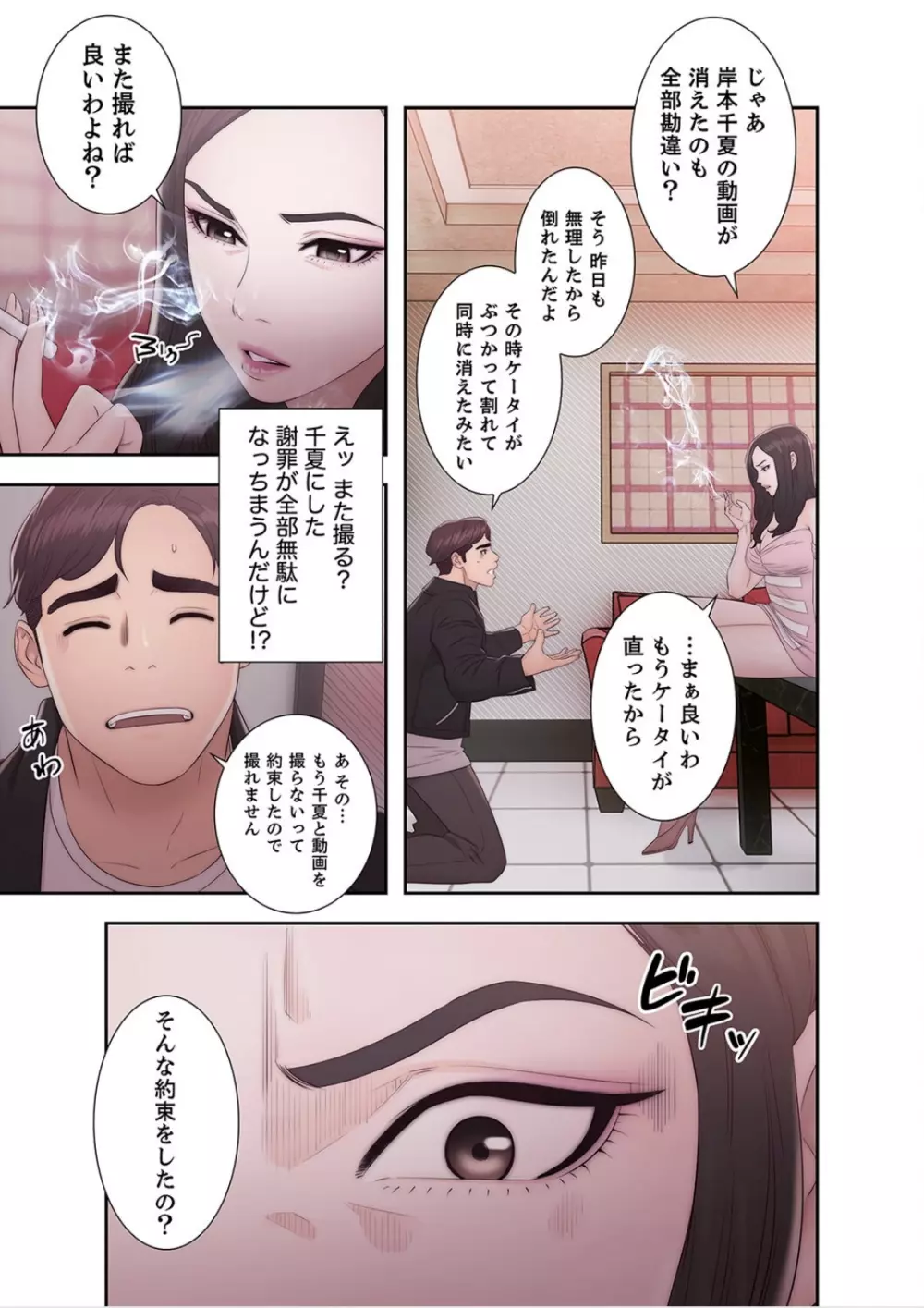 偽りの青春 5巻 Page.23