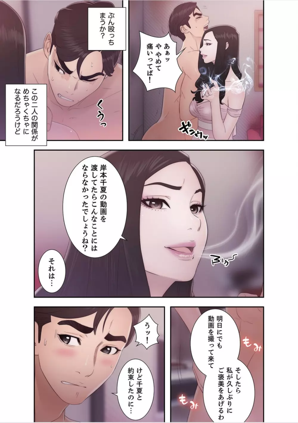 偽りの青春 5巻 Page.29