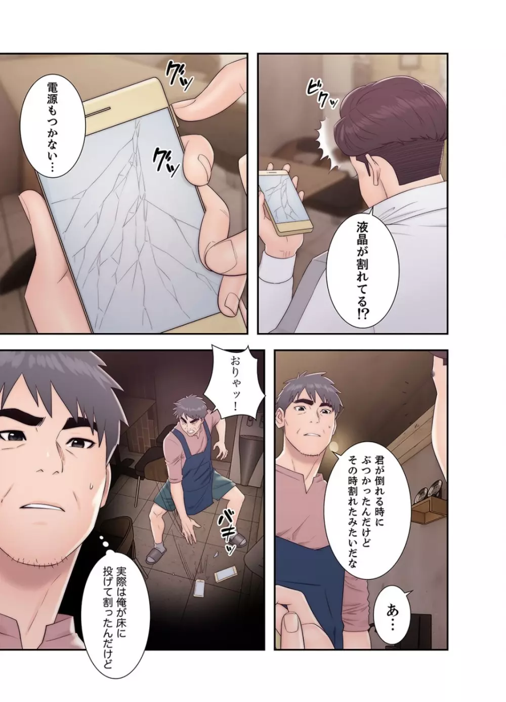 偽りの青春 5巻 Page.3