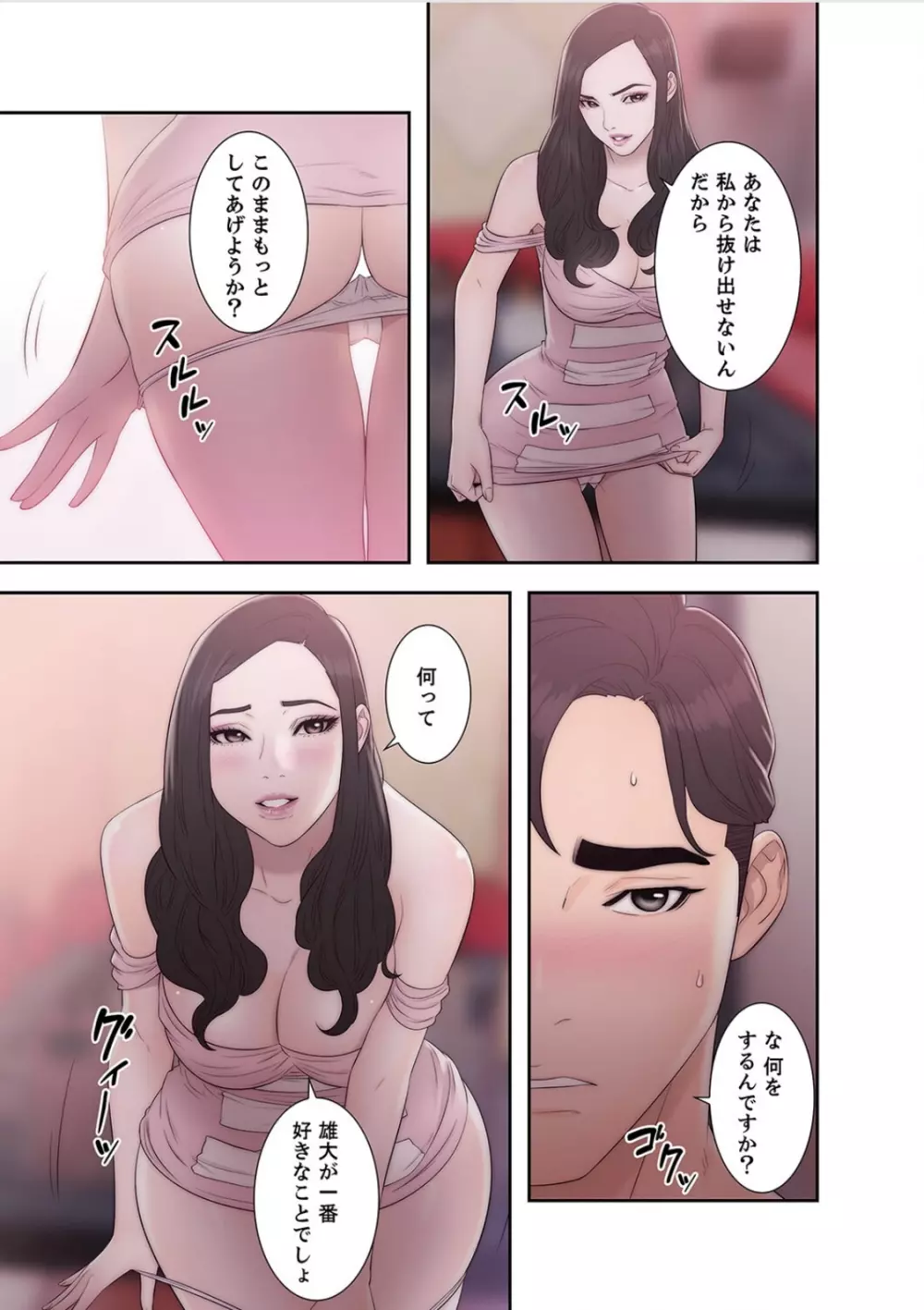 偽りの青春 5巻 Page.35