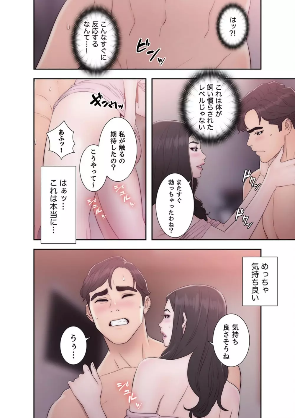 偽りの青春 5巻 Page.36