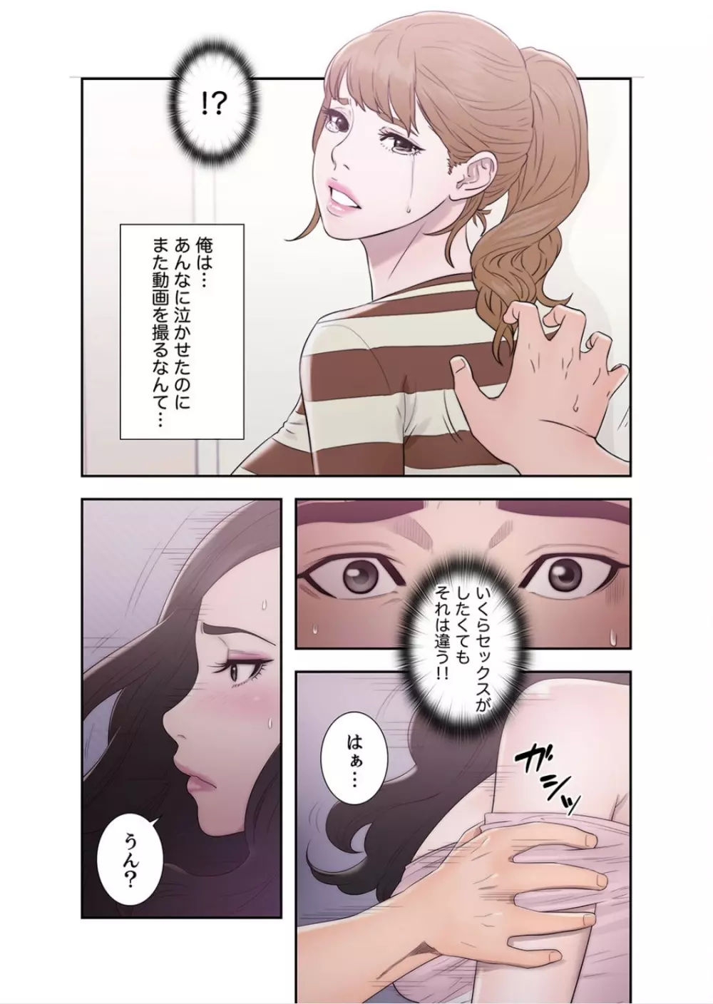 偽りの青春 5巻 Page.39