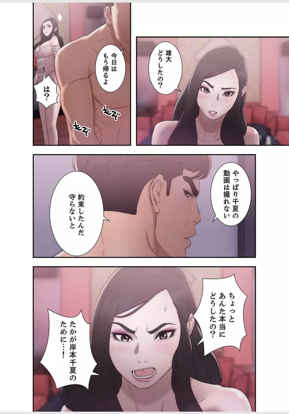 偽りの青春 5巻 Page.40