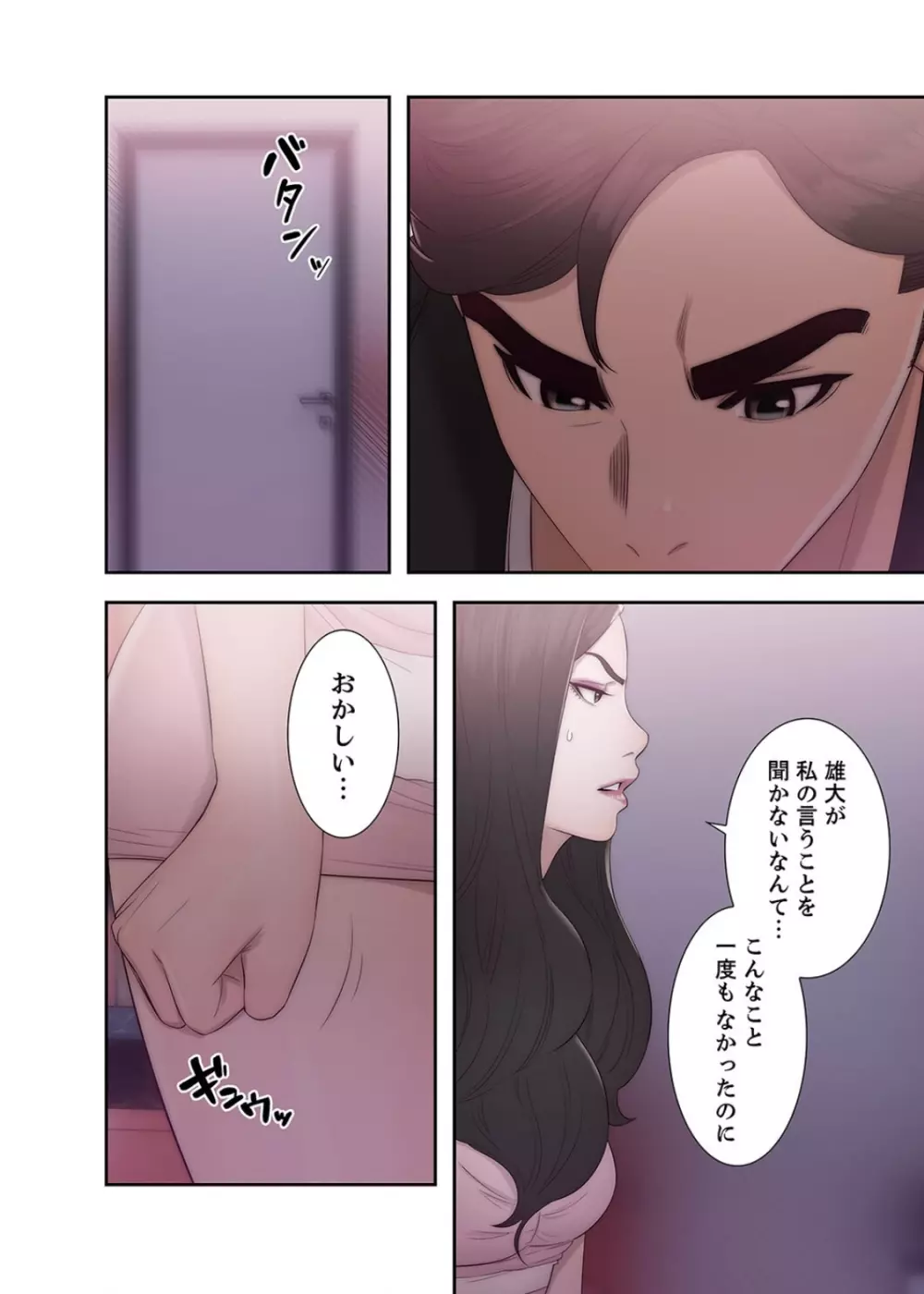 偽りの青春 5巻 Page.42