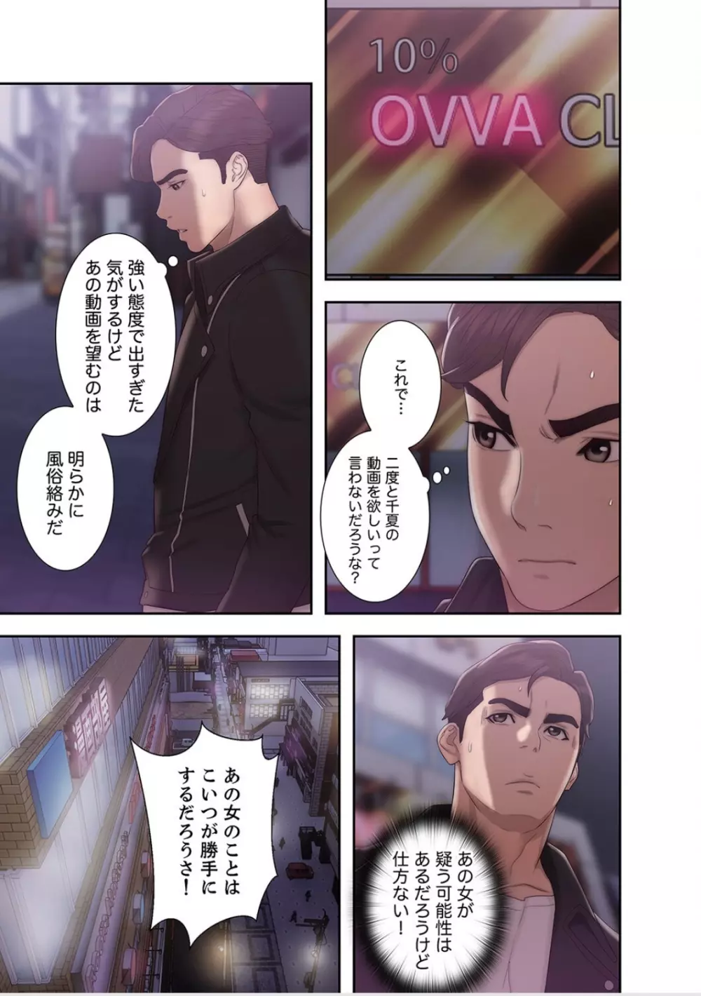 偽りの青春 5巻 Page.43