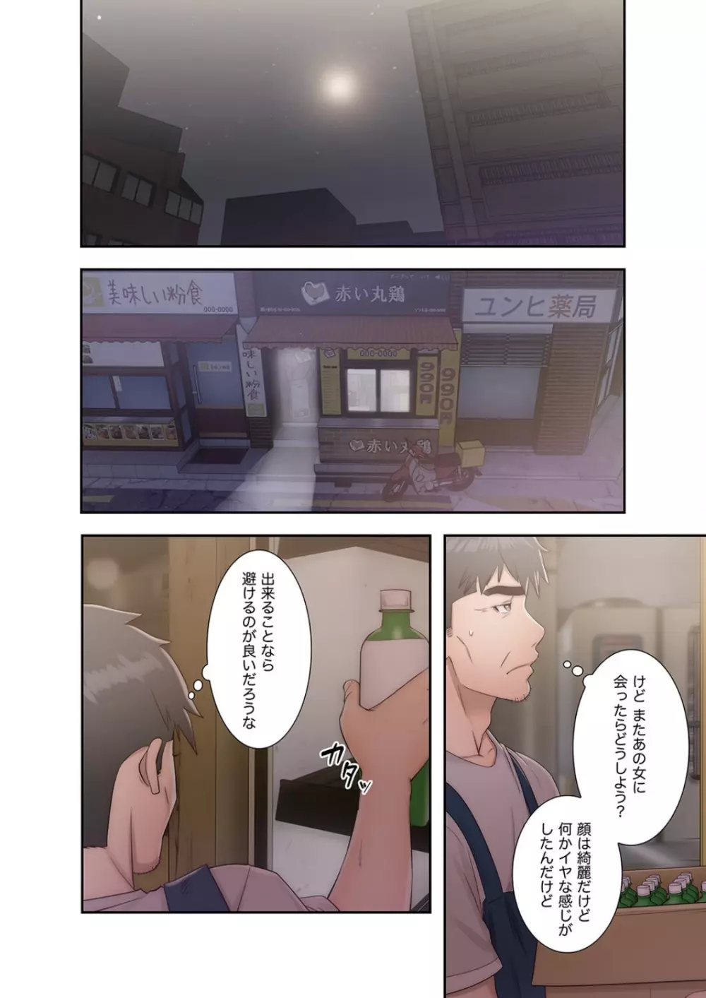 偽りの青春 5巻 Page.44