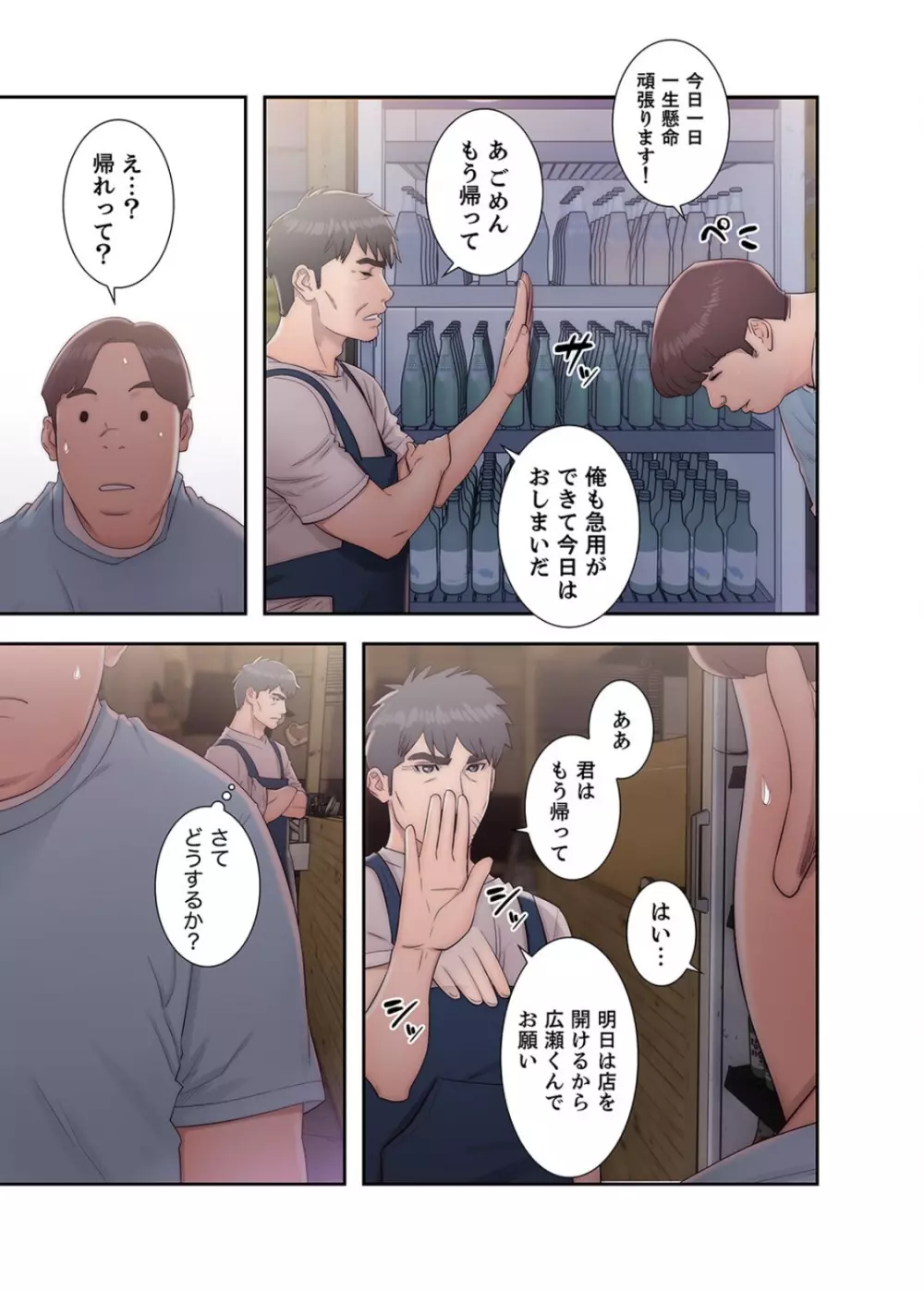 偽りの青春 5巻 Page.47