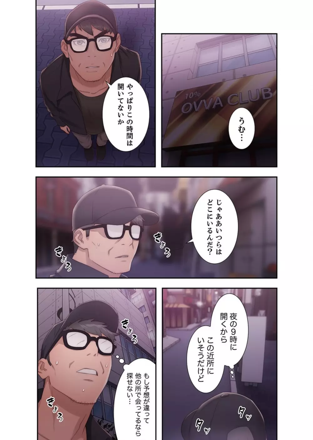 偽りの青春 5巻 Page.50