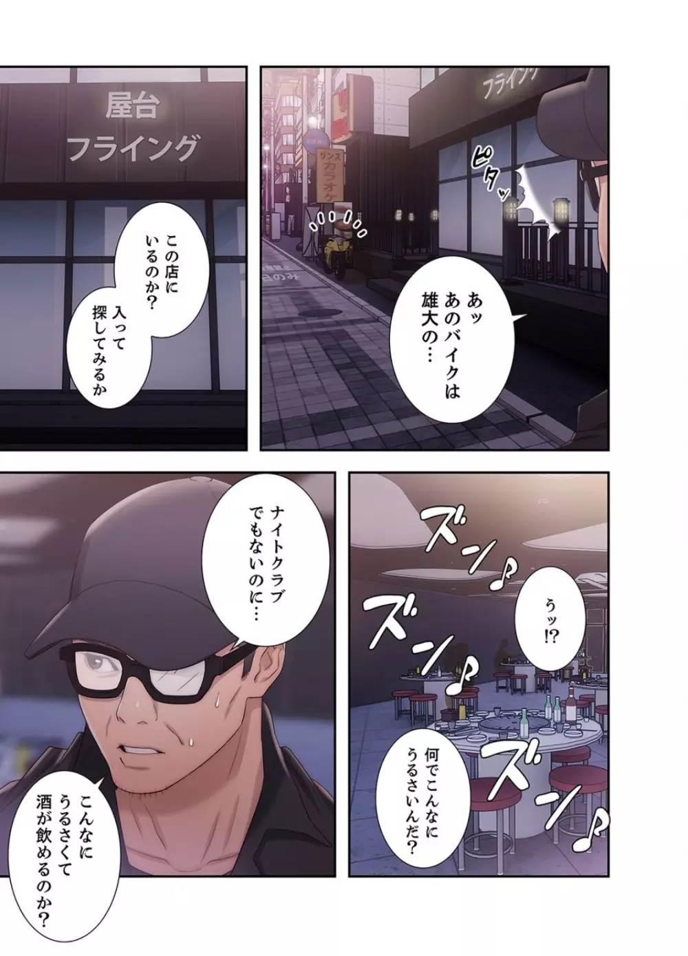 偽りの青春 5巻 Page.51