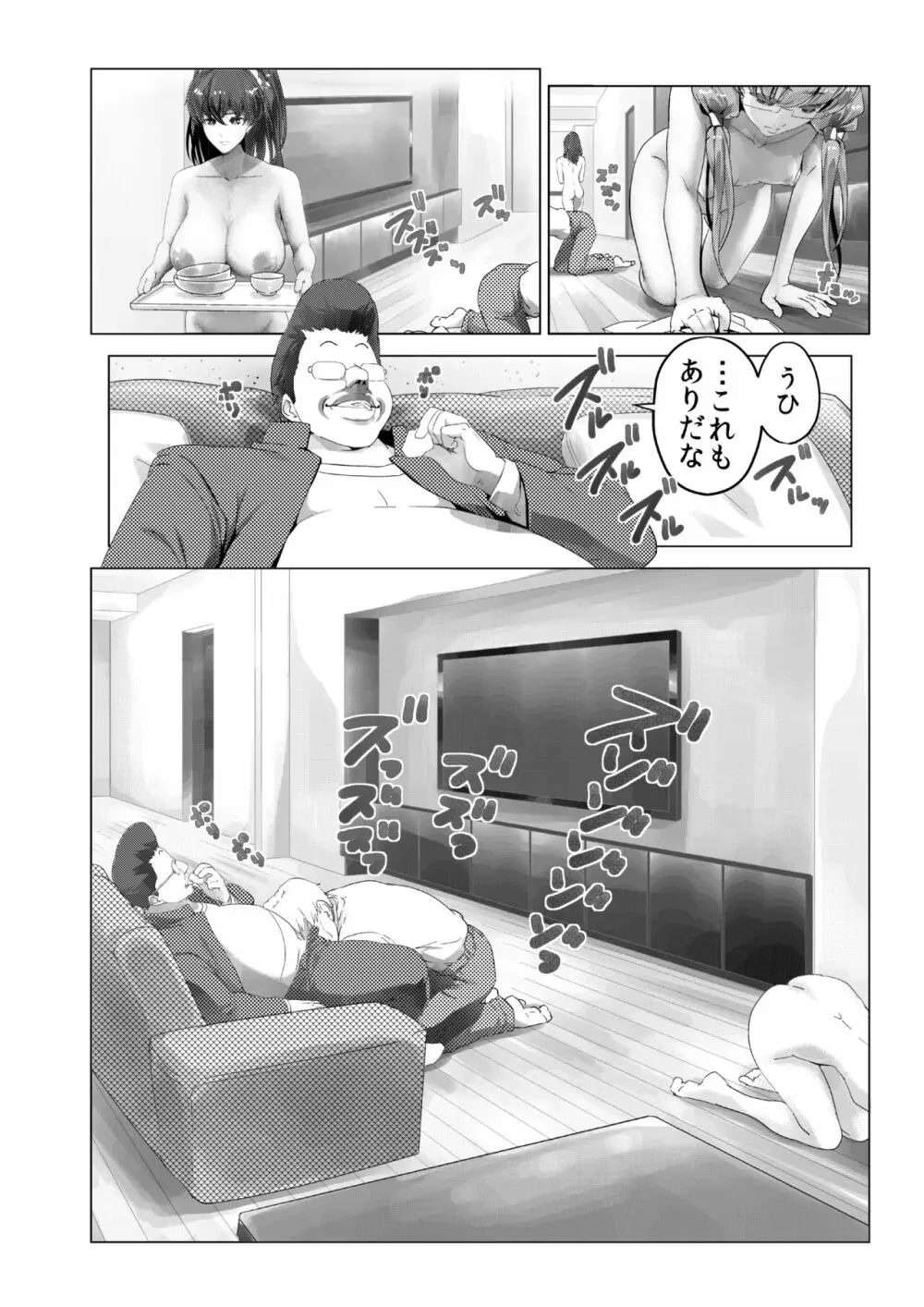 愛娘催眠恥辱寝取り Page.31