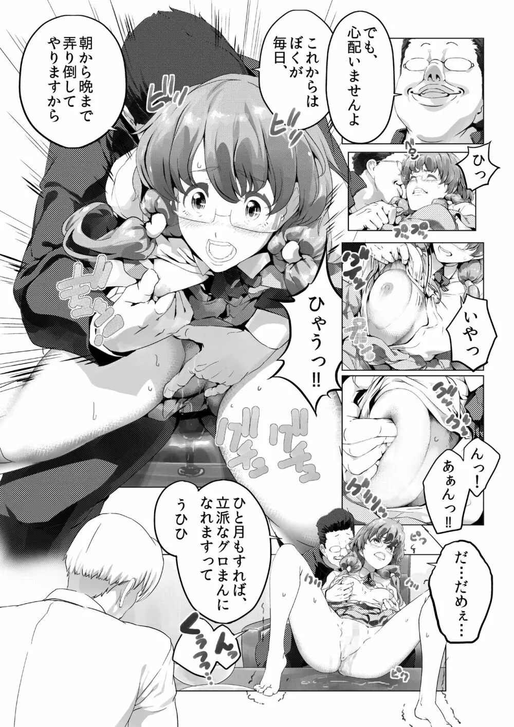 愛娘催眠恥辱寝取り Page.7