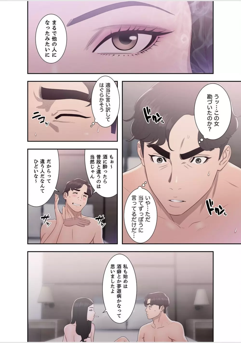 偽りの青春 6巻 Page.42