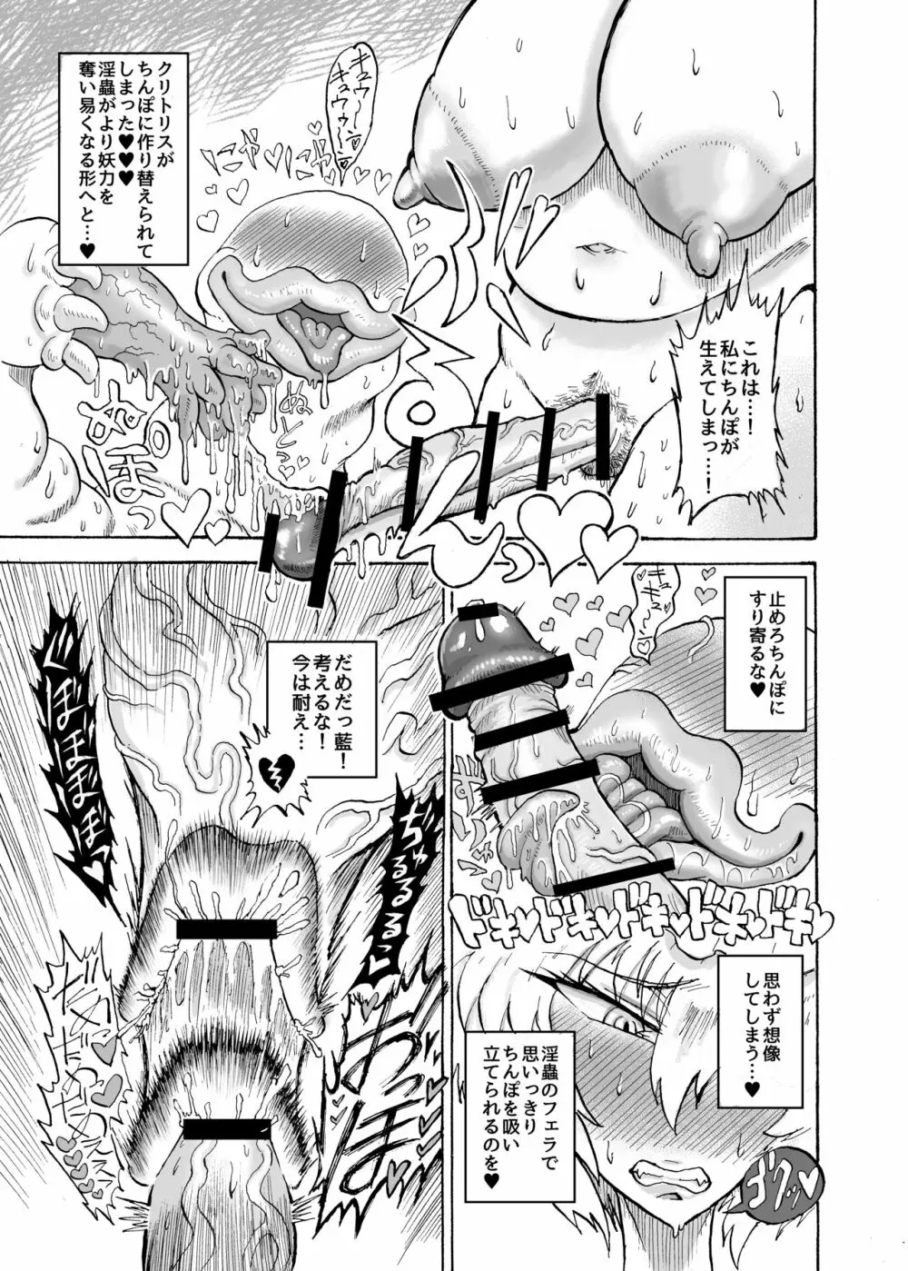 八雲藍VS吸精淫蟲 Page.12