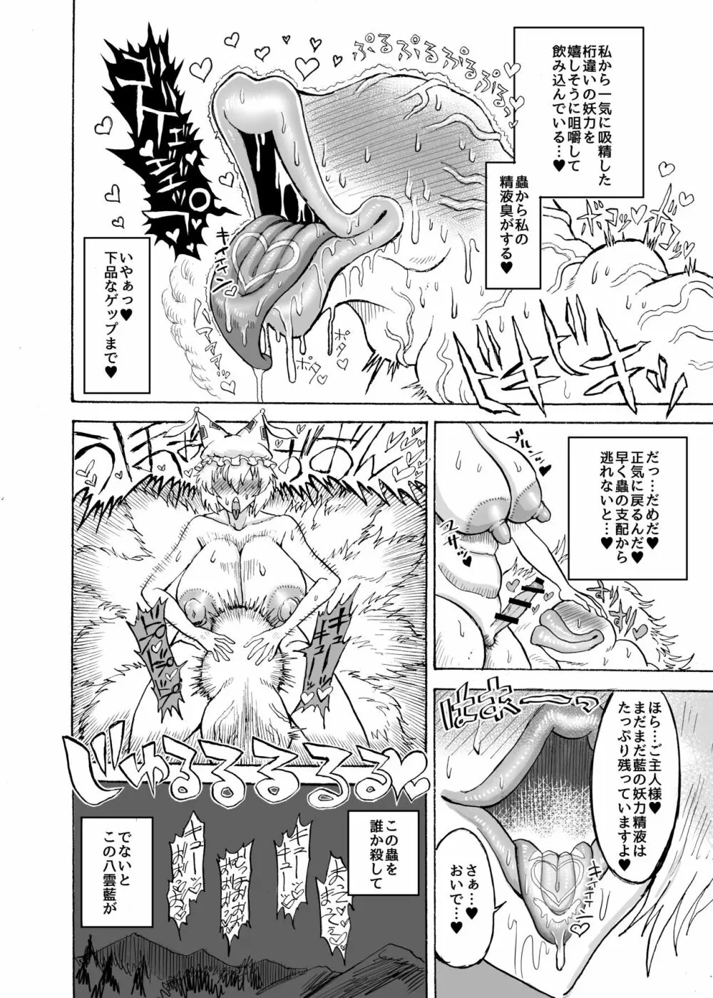 八雲藍VS吸精淫蟲 Page.15