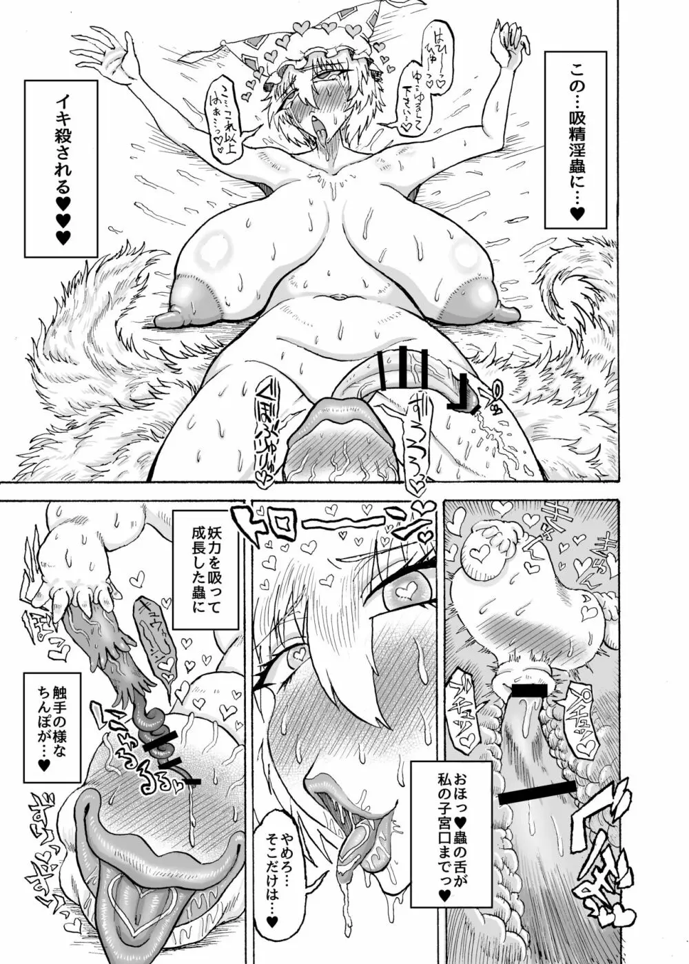 八雲藍VS吸精淫蟲 Page.16