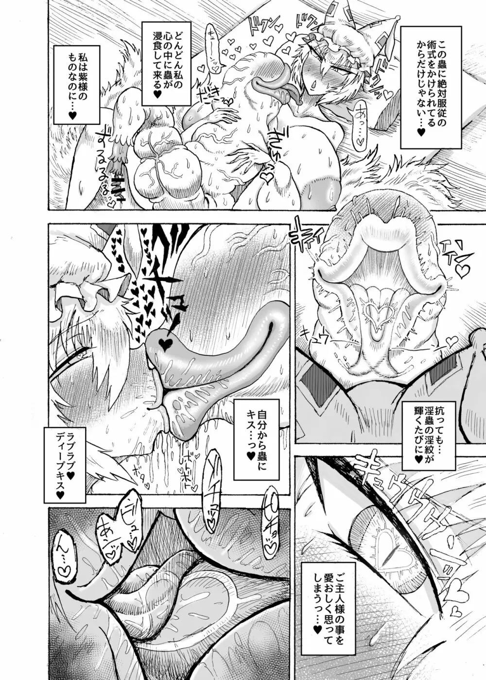 八雲藍VS吸精淫蟲 Page.17