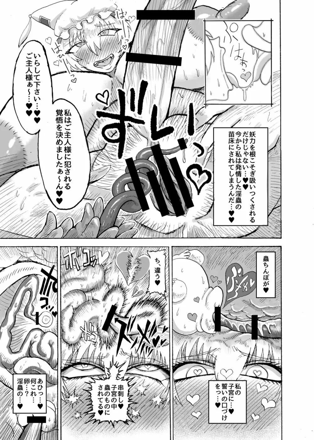 八雲藍VS吸精淫蟲 Page.18