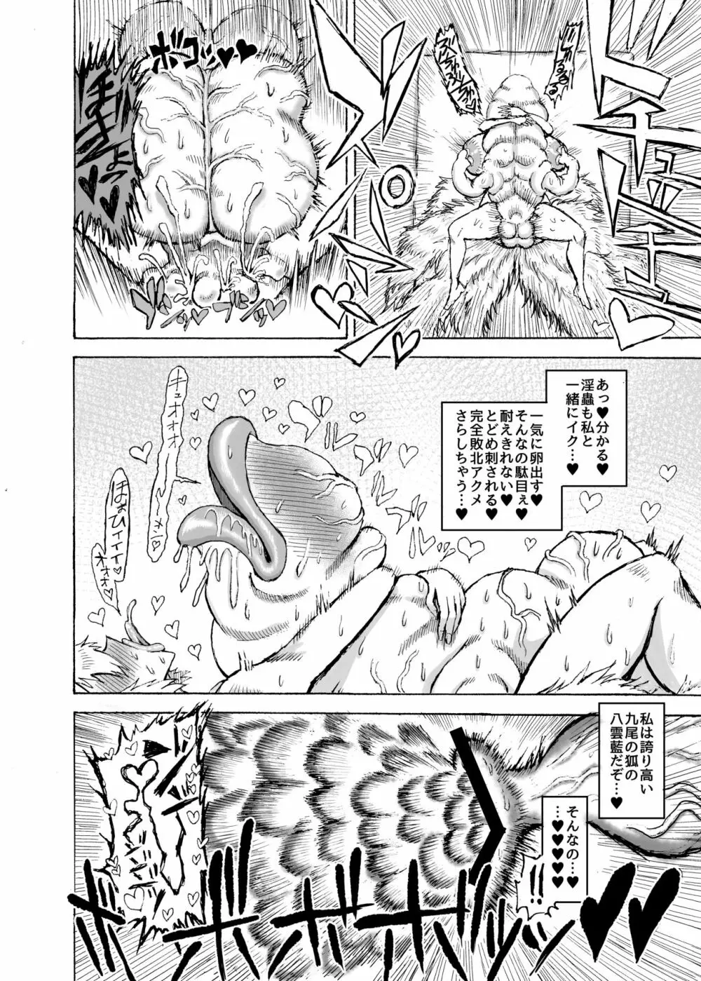 八雲藍VS吸精淫蟲 Page.21