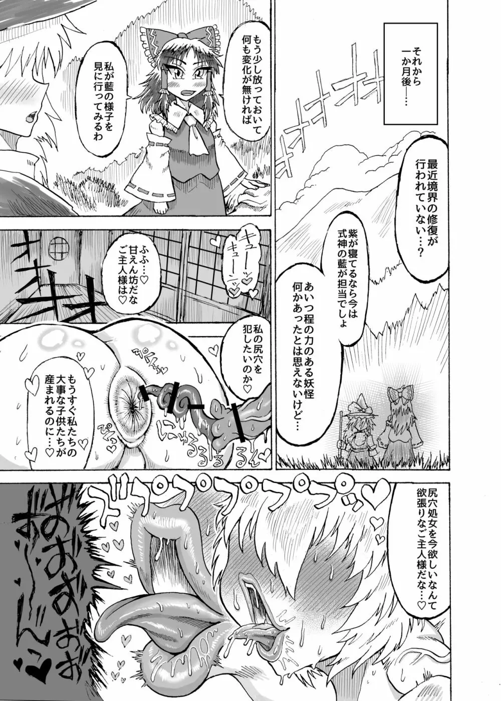 八雲藍VS吸精淫蟲 Page.24