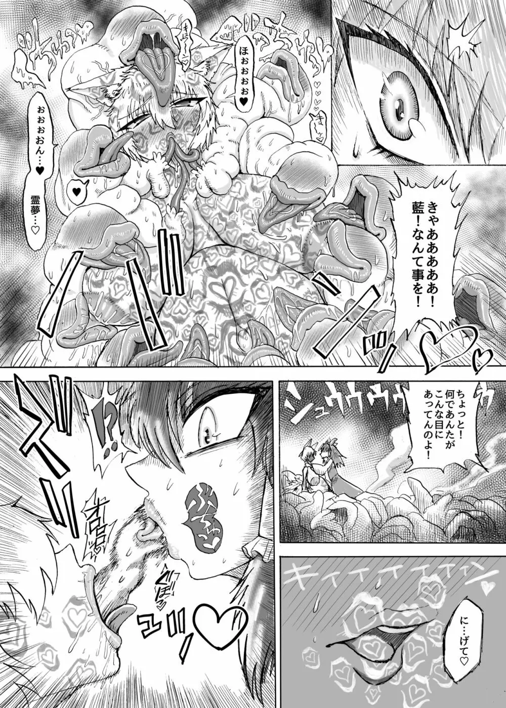 八雲藍VS吸精淫蟲 Page.30