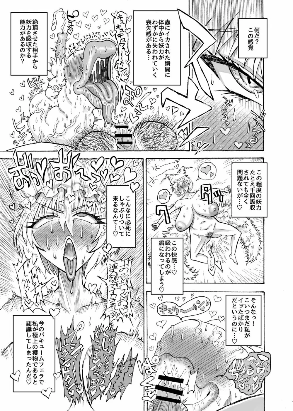 八雲藍VS吸精淫蟲 Page.6