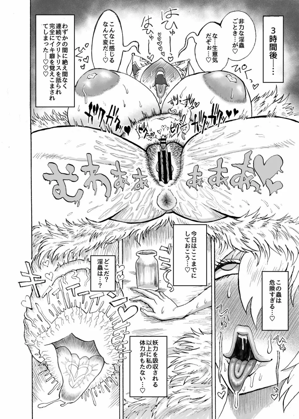 八雲藍VS吸精淫蟲 Page.7