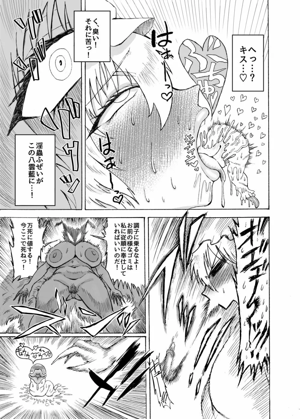 八雲藍VS吸精淫蟲 Page.8