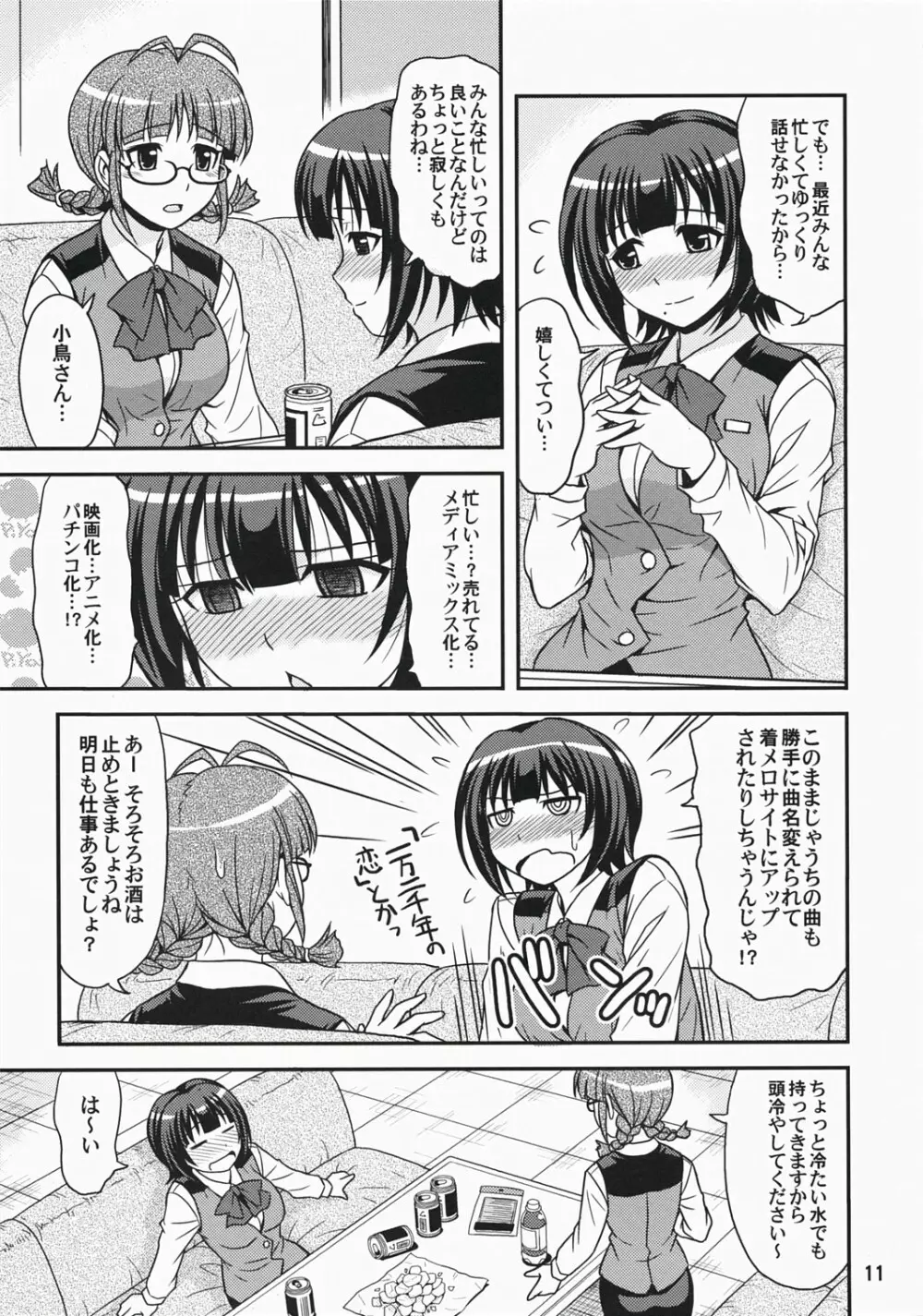 (C73) [順風満帆堂 (飛田竜夫)] ID：[OL]! (アイドルマスター) Page.11