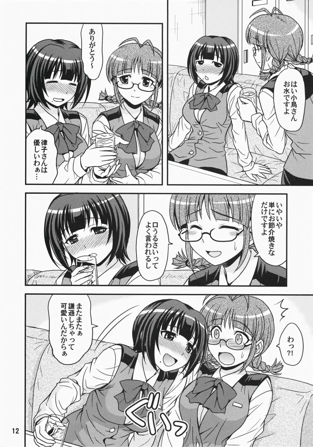 (C73) [順風満帆堂 (飛田竜夫)] ID：[OL]! (アイドルマスター) Page.12