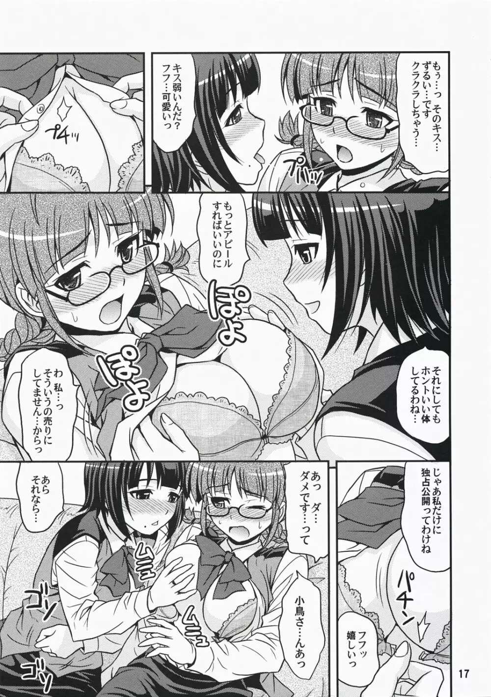 (C73) [順風満帆堂 (飛田竜夫)] ID：[OL]! (アイドルマスター) Page.17