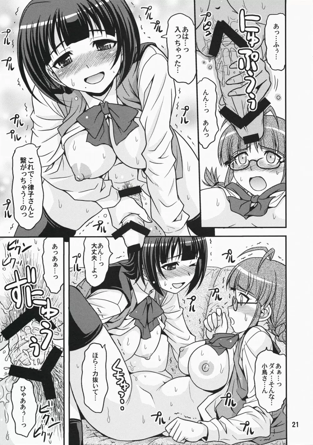 (C73) [順風満帆堂 (飛田竜夫)] ID：[OL]! (アイドルマスター) Page.21