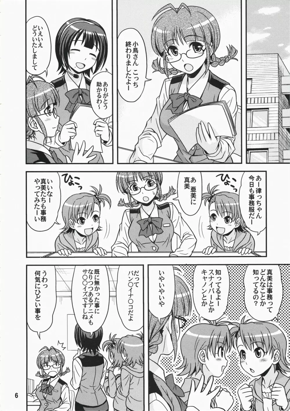 (C73) [順風満帆堂 (飛田竜夫)] ID：[OL]! (アイドルマスター) Page.6