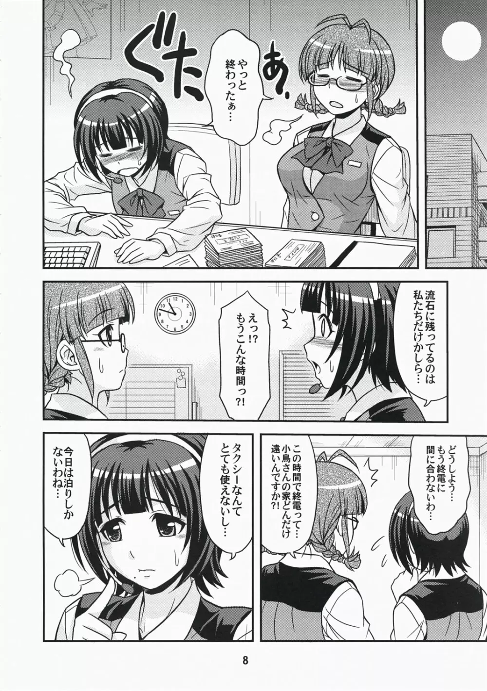 (C73) [順風満帆堂 (飛田竜夫)] ID：[OL]! (アイドルマスター) Page.8