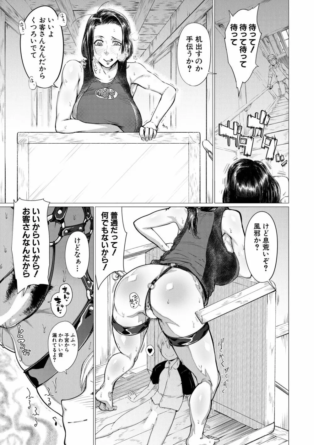 Countryside Toy～田舎でオモチャ～ Page.7