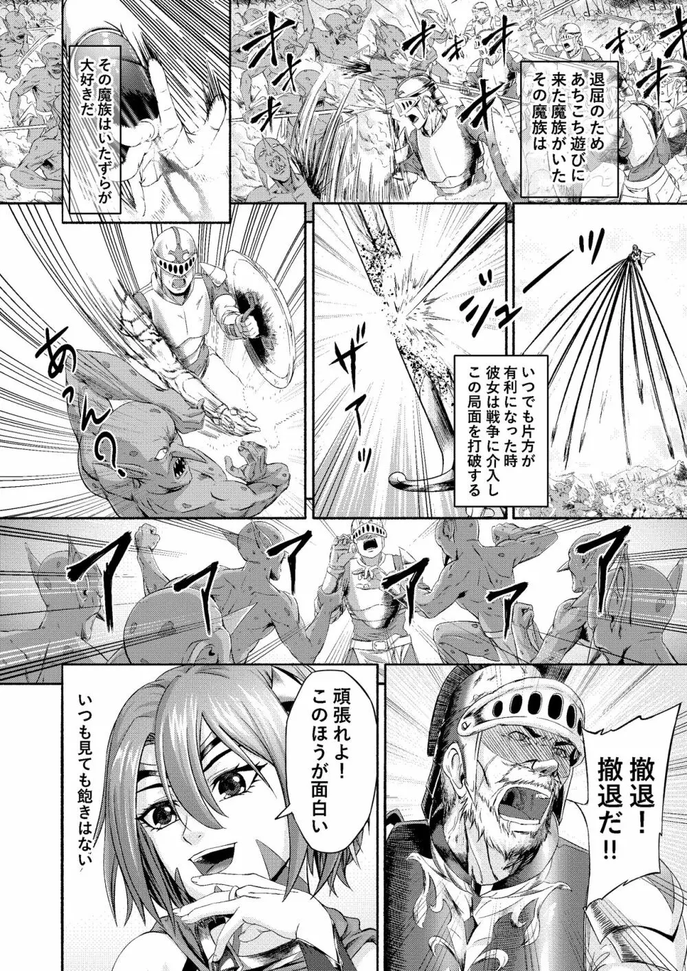 千年家畜～魔王候補はゴブリンのオナホに墜ちる Page.4