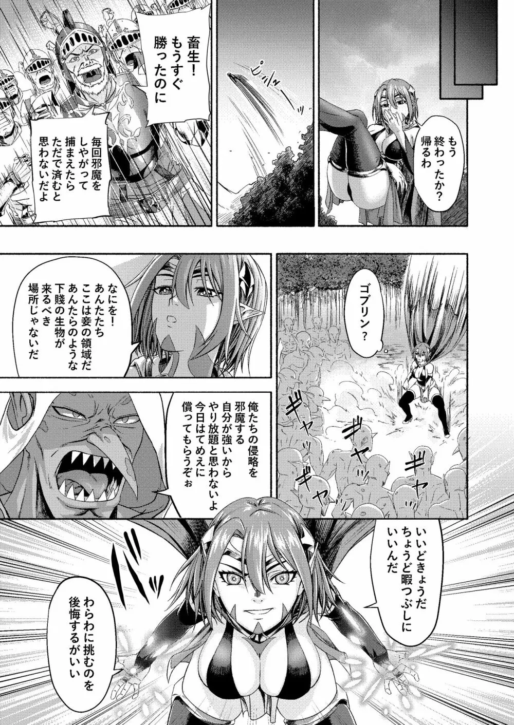 千年家畜～魔王候補はゴブリンのオナホに墜ちる Page.5