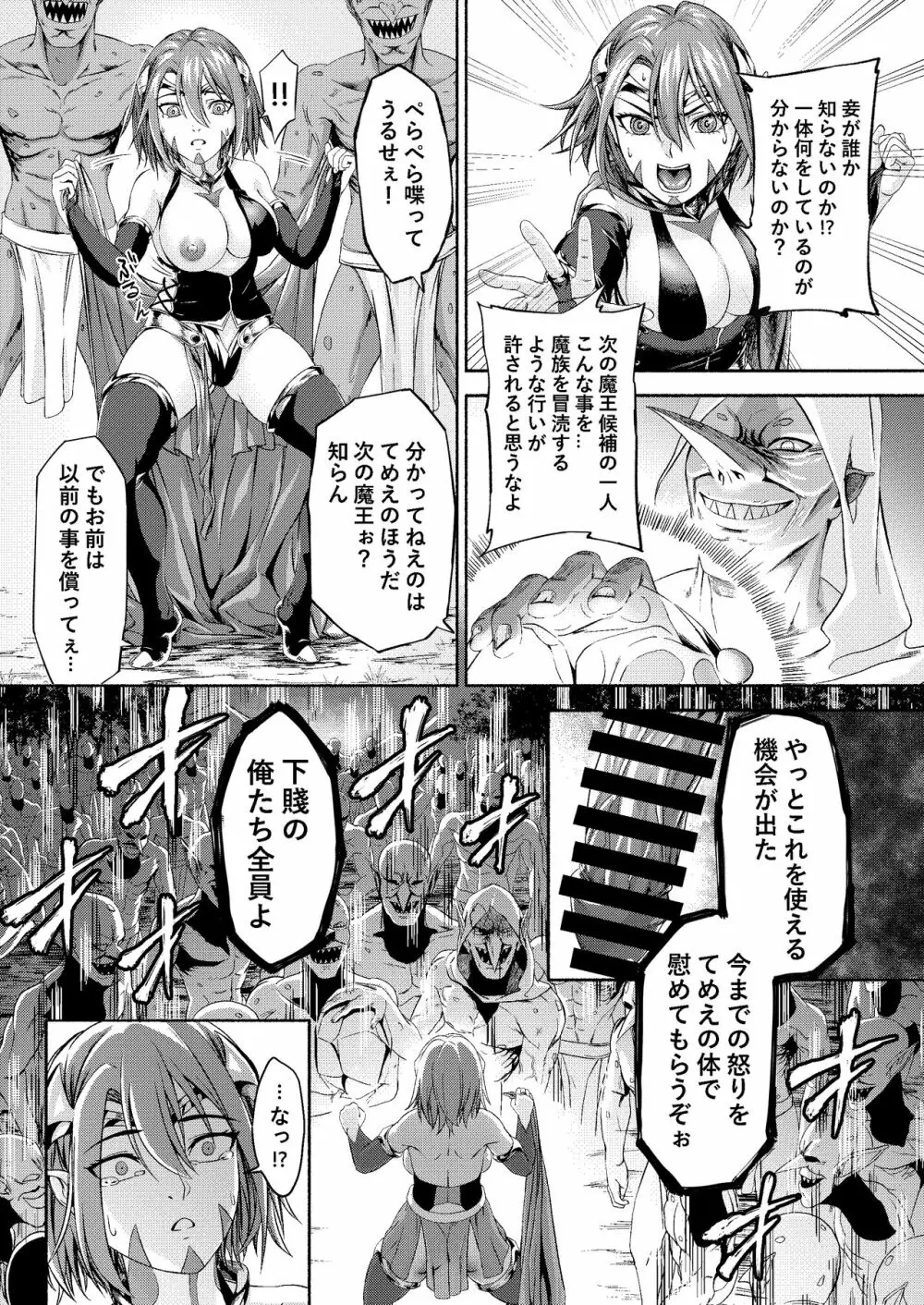 千年家畜～魔王候補はゴブリンのオナホに墜ちる Page.7