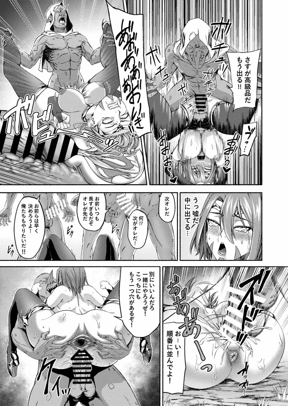 千年家畜～魔王候補はゴブリンのオナホに墜ちる Page.9