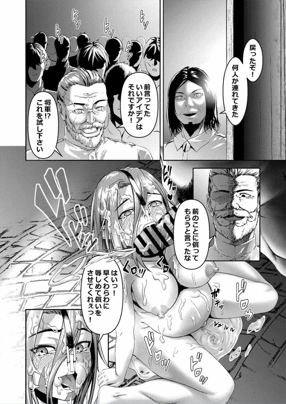 千年家畜2 Page.30