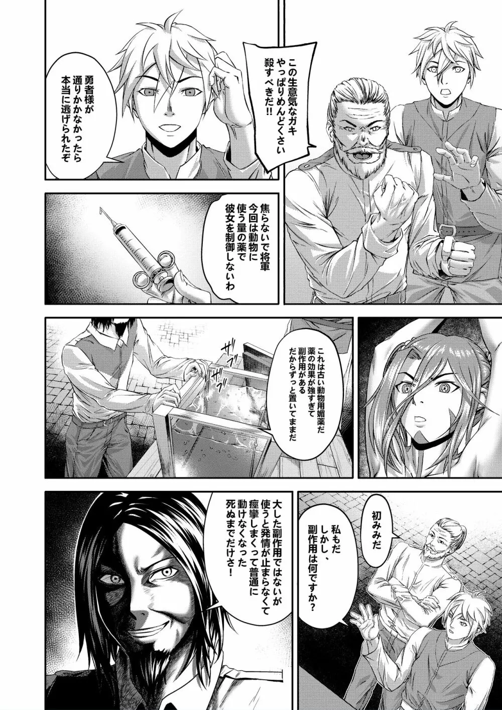 千年家畜3～どんなチンポでも勝てない Page.19