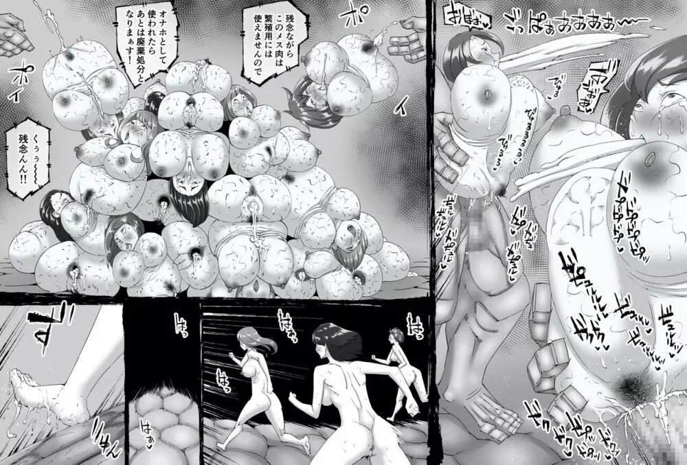 融合戦争～人類存亡をかけた闘い!孕ませ地獄へ突入～1章3話 Page.7