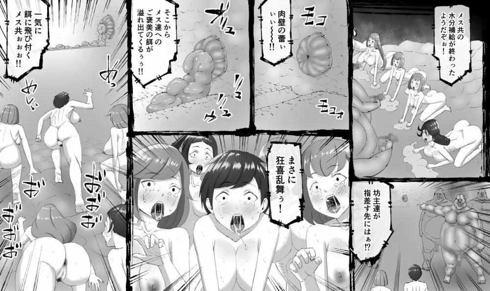 融合戦争～人類存亡をかけた闘い!孕ませ地獄へ突入～1章4話 Page.5